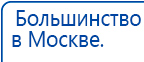 ДЭНАС-Т  купить в Новосибирске, Аппараты Дэнас купить в Новосибирске, Нейродэнс ПКМ официальный сайт - denasdevice.ru