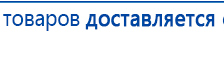 Пояс-электрод для аппаратов Дэнас купить в Новосибирске, Электроды Дэнас купить в Новосибирске, Нейродэнс ПКМ официальный сайт - denasdevice.ru
