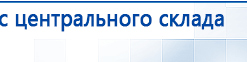 Дэнас - Вертебра 1 поколения купить в Новосибирске, Аппараты Дэнас купить в Новосибирске, Нейродэнс ПКМ официальный сайт - denasdevice.ru