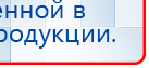 Дэнас - Вертебра 1 поколения купить в Новосибирске, Аппараты Дэнас купить в Новосибирске, Нейродэнс ПКМ официальный сайт - denasdevice.ru